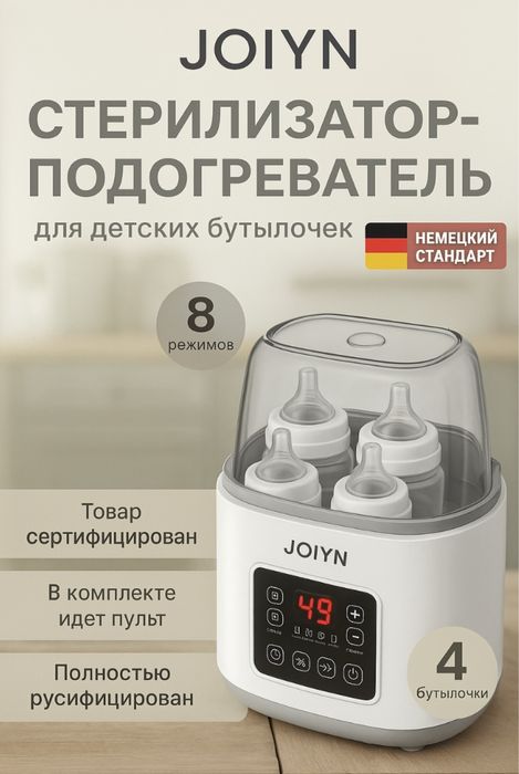 Подогреватель/стерилизатор для бутылок, сосок и детских игрушек