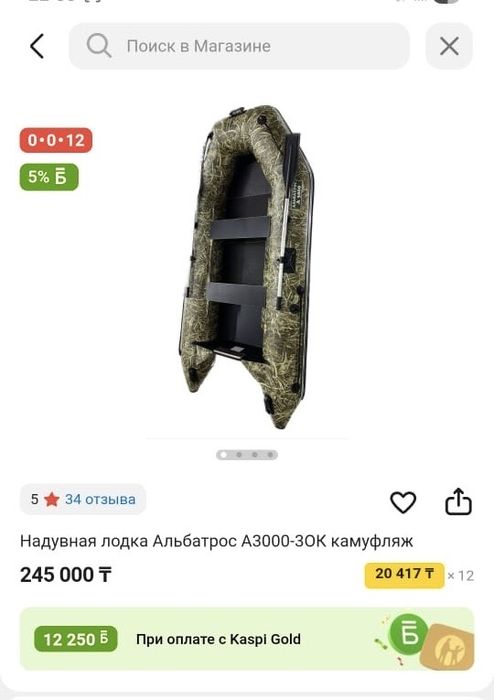 надувная лодка А3000-30к