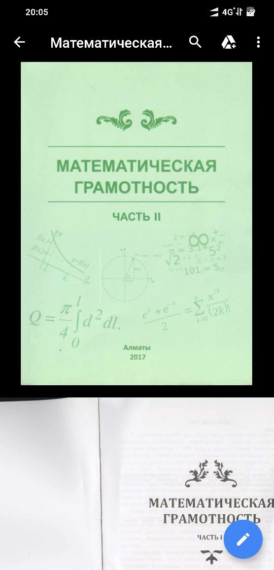 Продам книги по математической грамотности все 3 части. Ахметова