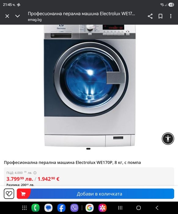 Професионална пералня  Electrolux we170p