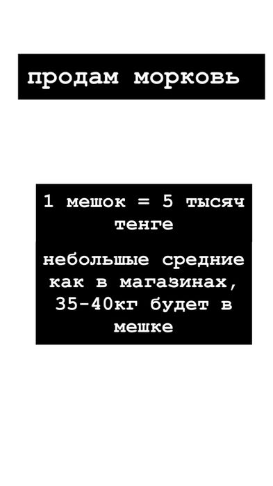 продам морковь по мешкам , средние и есть большые сорты
