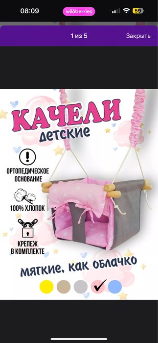 Качеля для двеочки