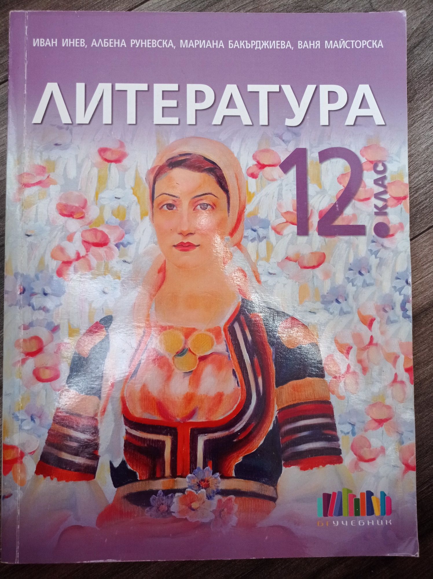 Учебници по български език и литература за 11 и 12 клас