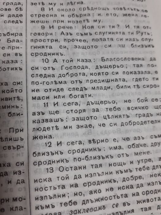 Стара  книга-Библия на свещеното  писание