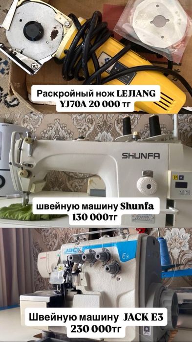 Продам оборудование для швейного дела