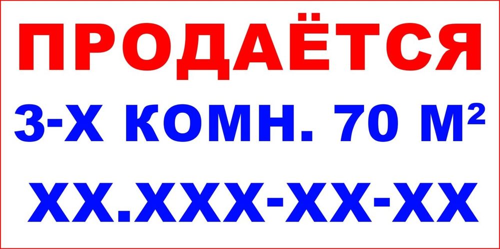 Продаётся сдаётся сотилади ижарага берилади  баннерлар плакатлар