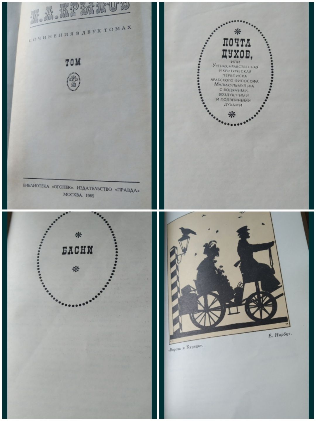 Собрания сочинений классиков русской и сов-кой лит-ры изданий СССР.