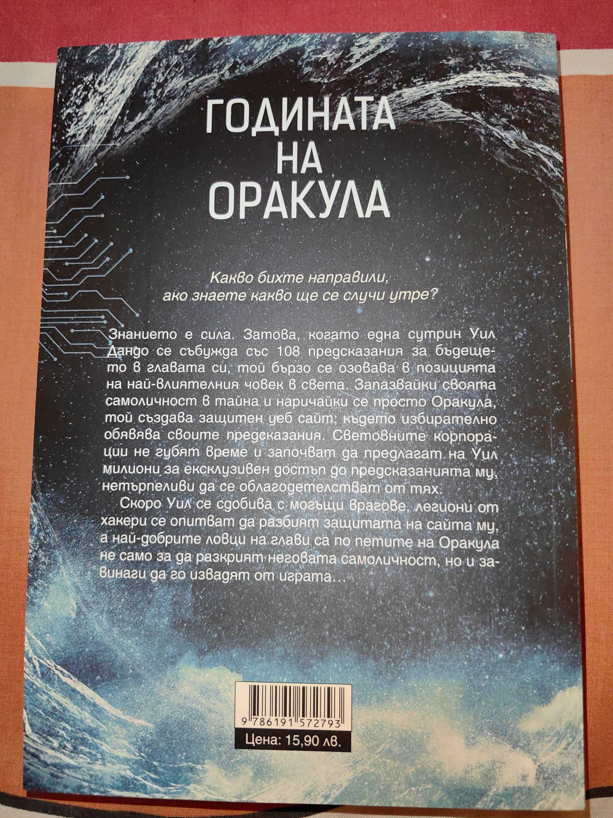 Годината на оракула