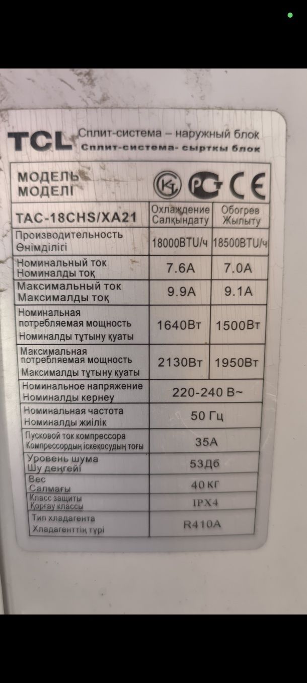 Кондиционер TCL 18 б/у в идеальном состоянии.