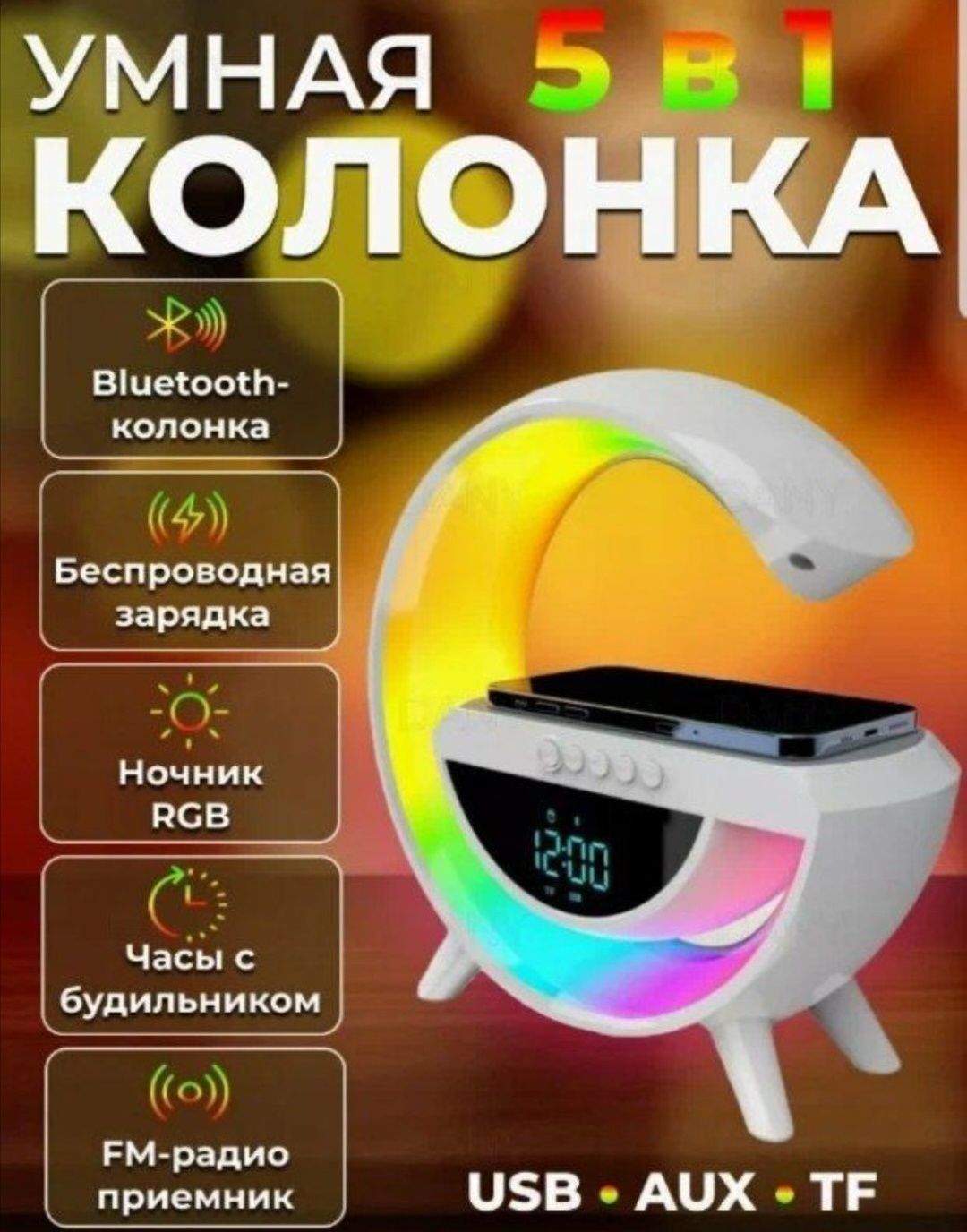 Ajoyib ham  kalonka ham zaryadchik ham svetamuzika