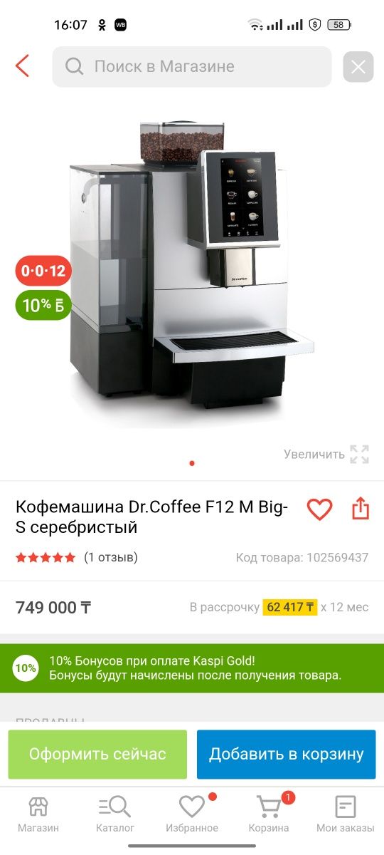 Продам Кофемашина Dr.Coffee F12 М Big-S серебристый