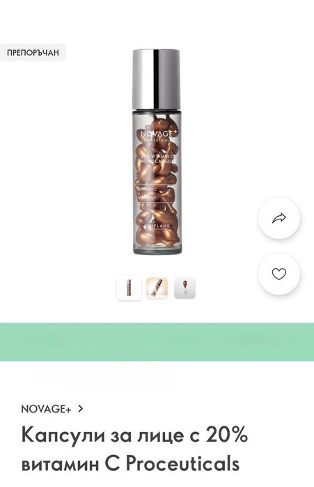 Капсули за лице с 20% витамин C Proceuticals Novage+
