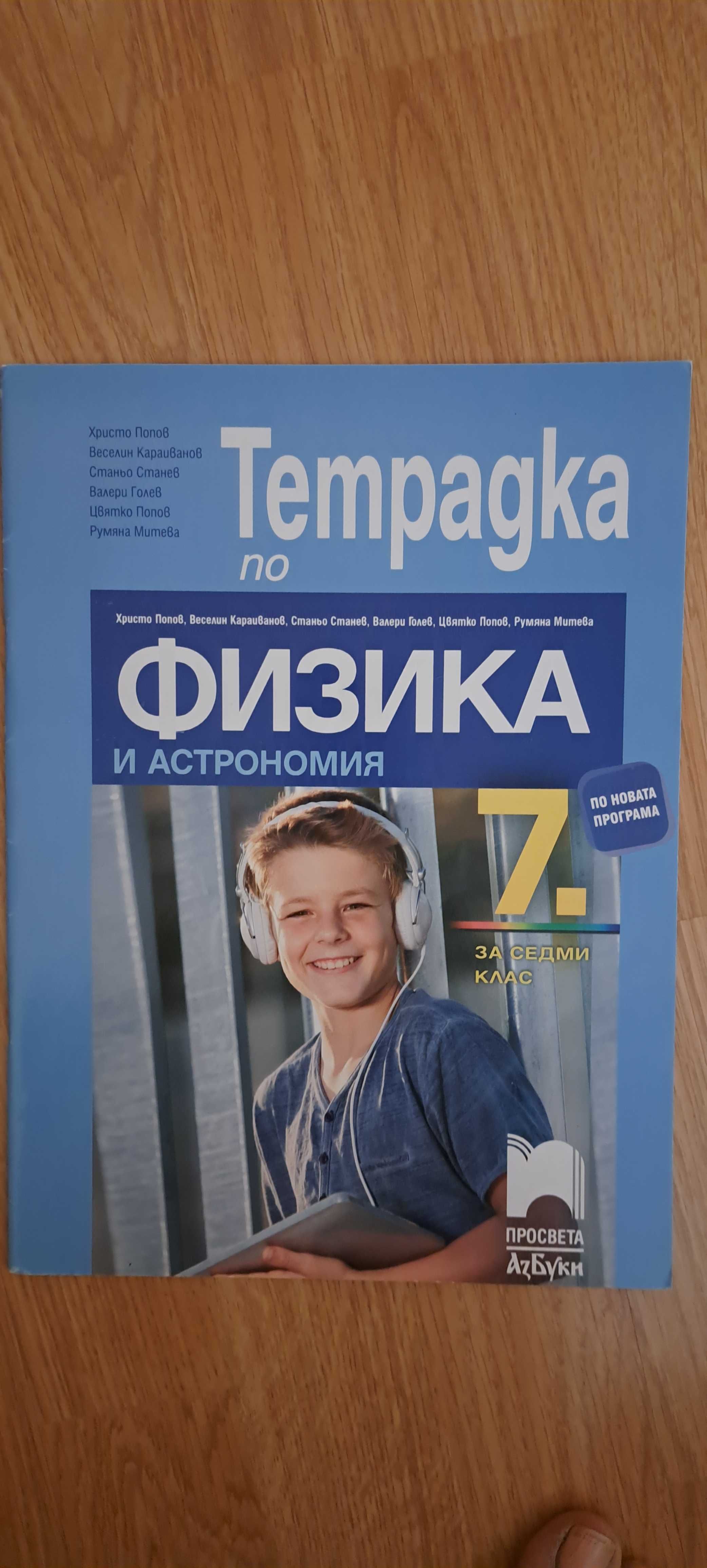 Учебници, атласи и помагала за 6,7,8 и 9 клас