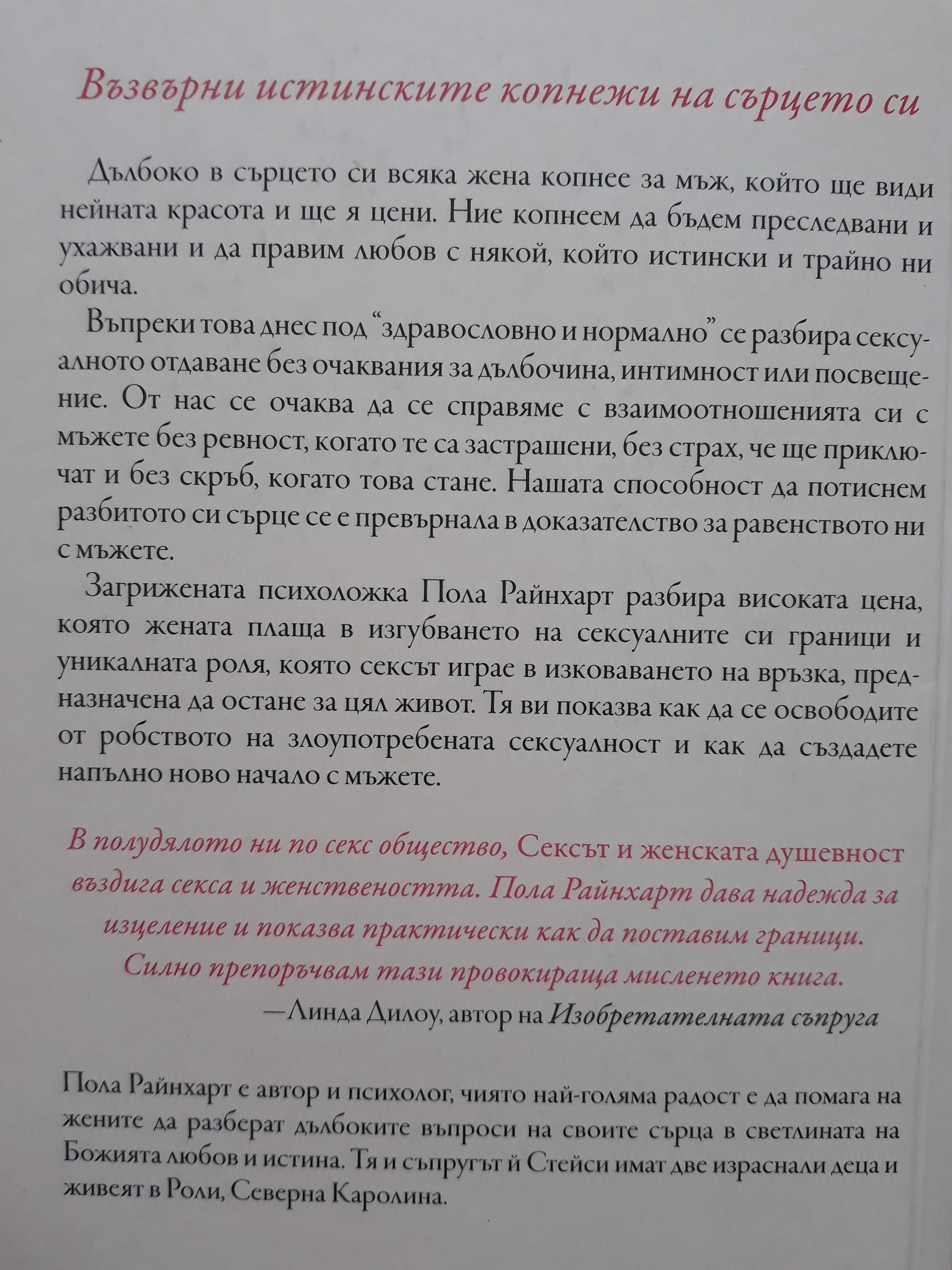 Красивата жена, Храни на красотата, Секс и женска душевност, Кой с коя