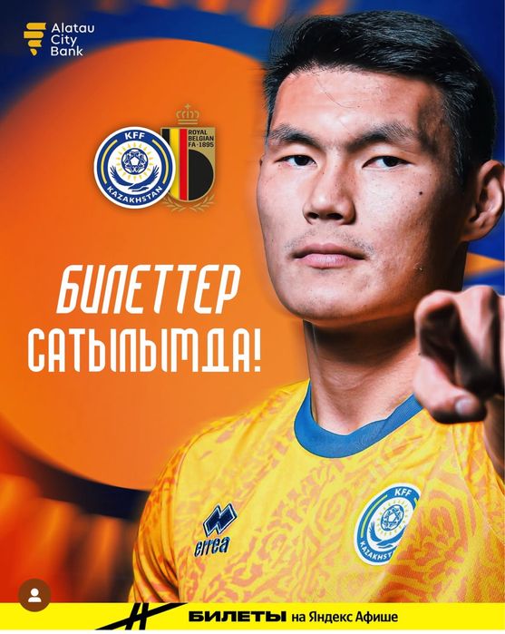 Билеты Казахстан Бельгия