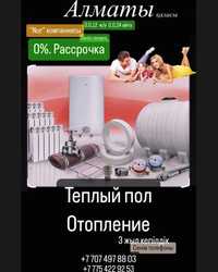 Сантехник, Қазақ, отопление теплый пол, материал уста акысымен, душево