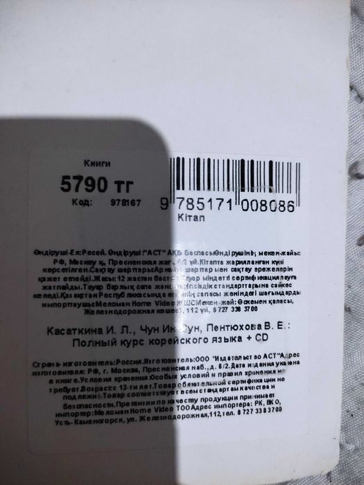 Книга "Полный курс Корейского языка" MARWIN