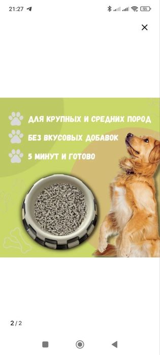 Продается сухая каша для собак