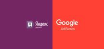 Реклама в Google и Яндекс. Контекстная реклама веб-сайтов. SEO