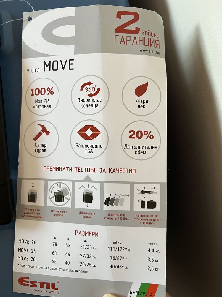 Куфар Estil Move /Естил - нов