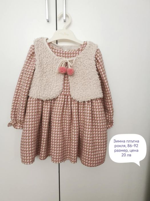 Зимна рокля 86-92