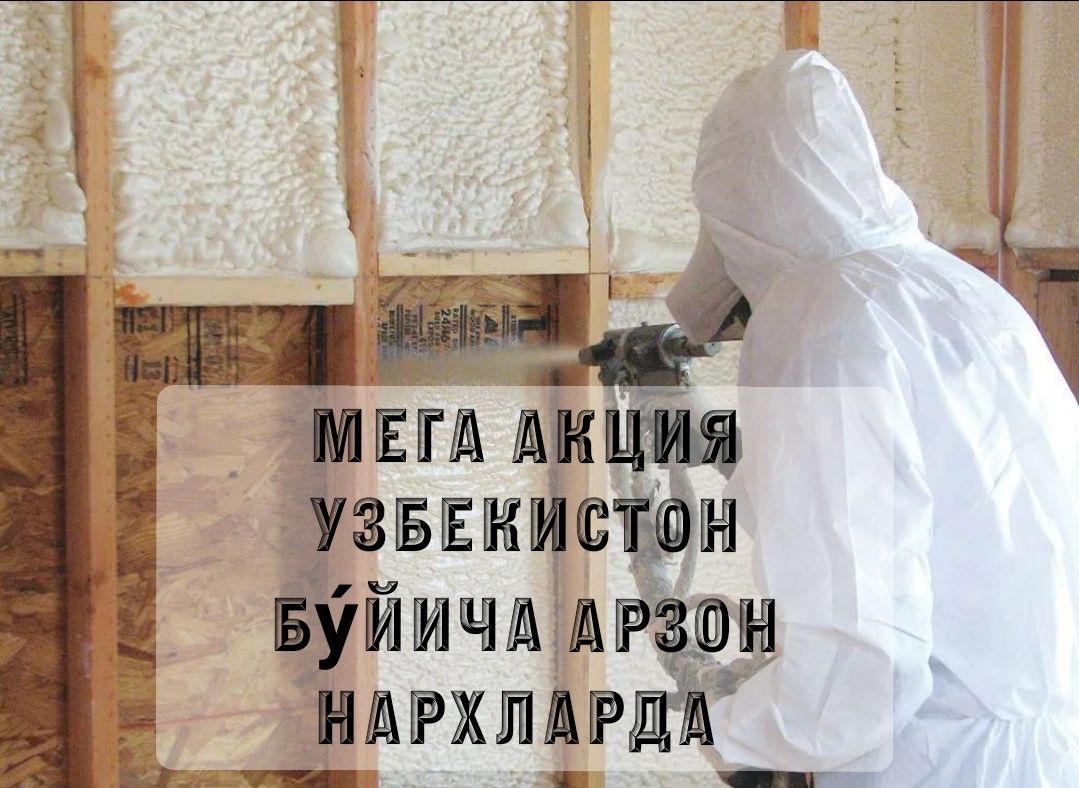 Пена сепиш pena sepish xizmati