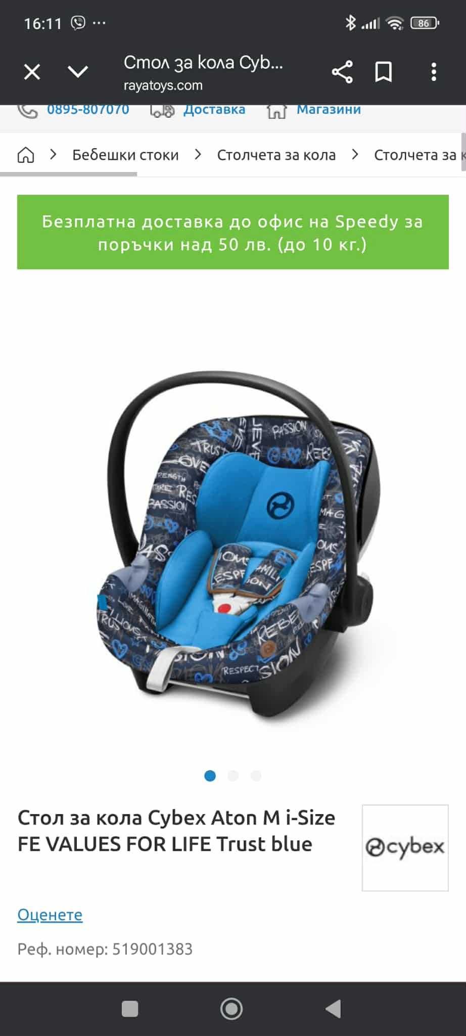 Бебешка количка Cybex Balios S 3 в 1 – Trust Blue