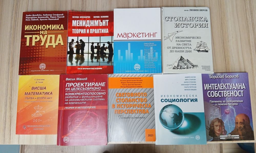 Унсс учебници от 1ви и 2ри курс