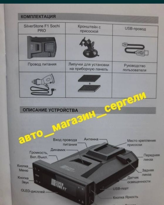 Sochi pro радар детектор 
Радар детектор
Работает отлично
Н3 мултирада