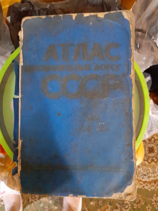 Срочно.Антиквариат.Книга "Атлас автомобильных дорог СССР", 1976г ,1шт