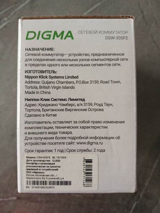 Сетевой коммутатор