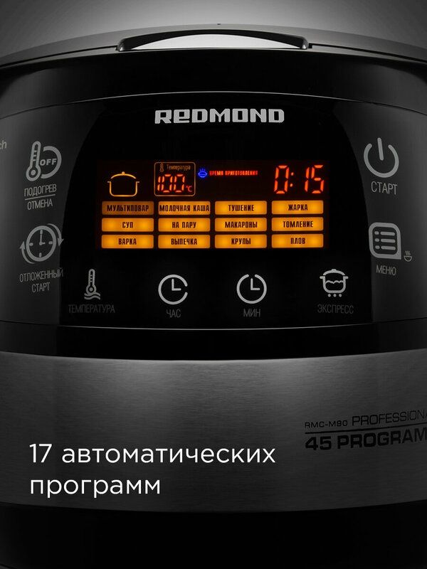Мультиварка РЕДМОНД RMC-M90