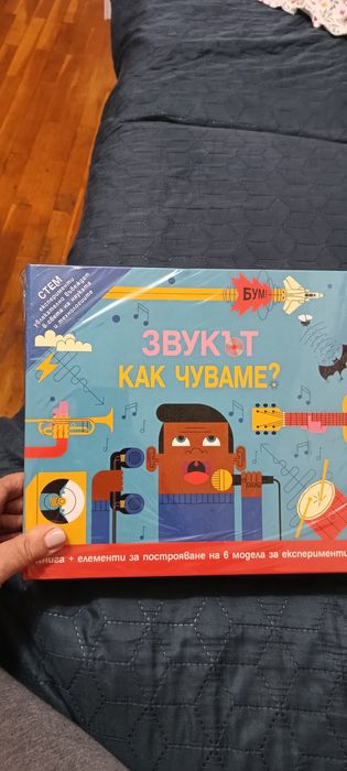 Образователна игра-книга