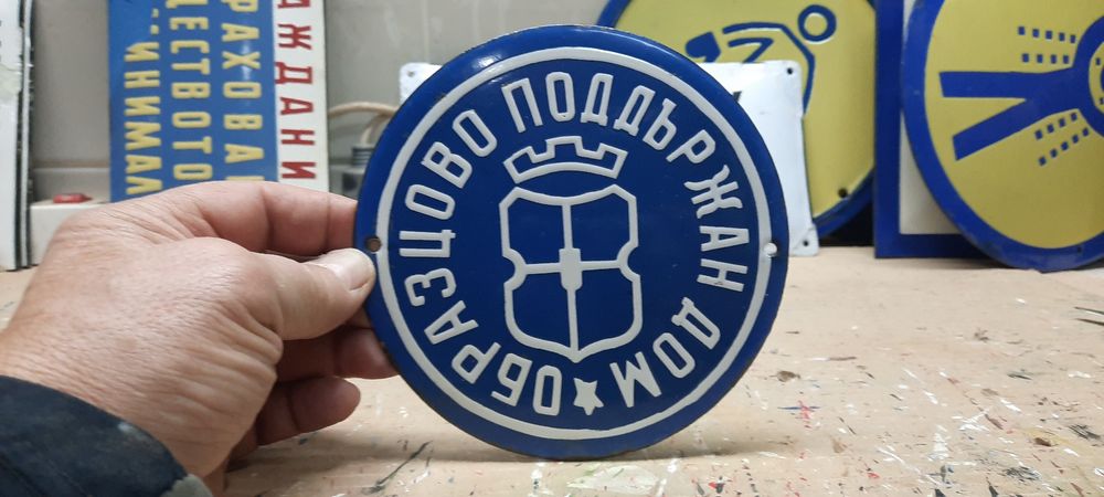 Стари емайлирани табели 60лв.до150лв.