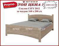 Промоция на спалня за матрак 160 х 200 . Цена до 10.06! mebelicity.com