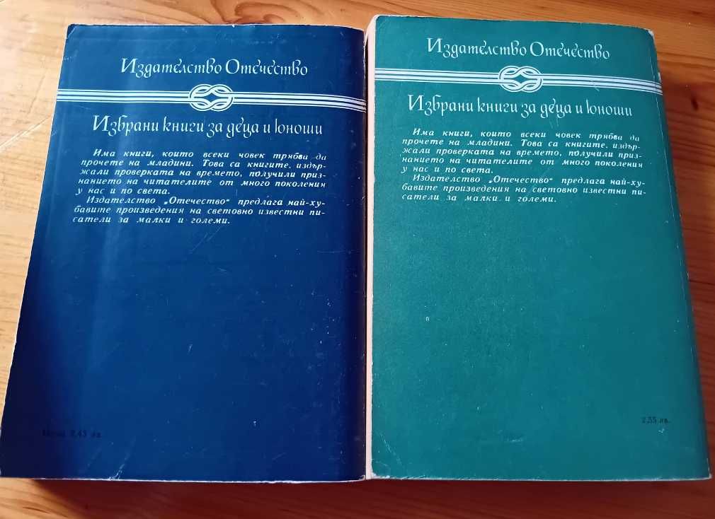 Карл Май - Винету 1 и 2 - 1981г.