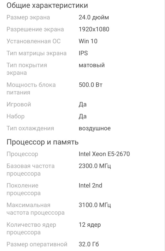 Компьютер игровой