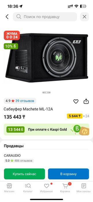 Сабвуфер мачете 12 размер