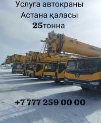 Услуга автокран 25 тонна