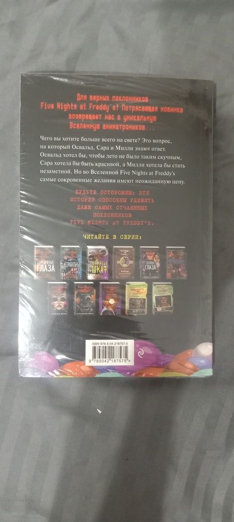 Книга " Five Nights at Freddy's ужасы фазбера  в Бассейн "