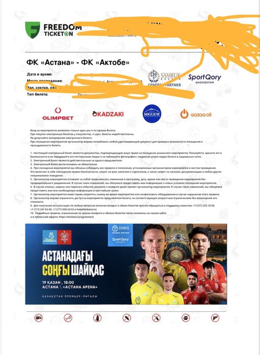 Астана-Актобе