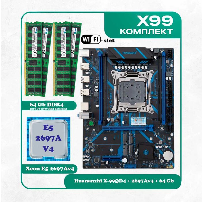 Комплект X99-QD4/ Xeon e5 2697Av4/ ОЗУ 64Gb (4x16)