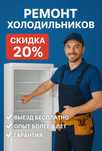 Ремонт холодильников Астана