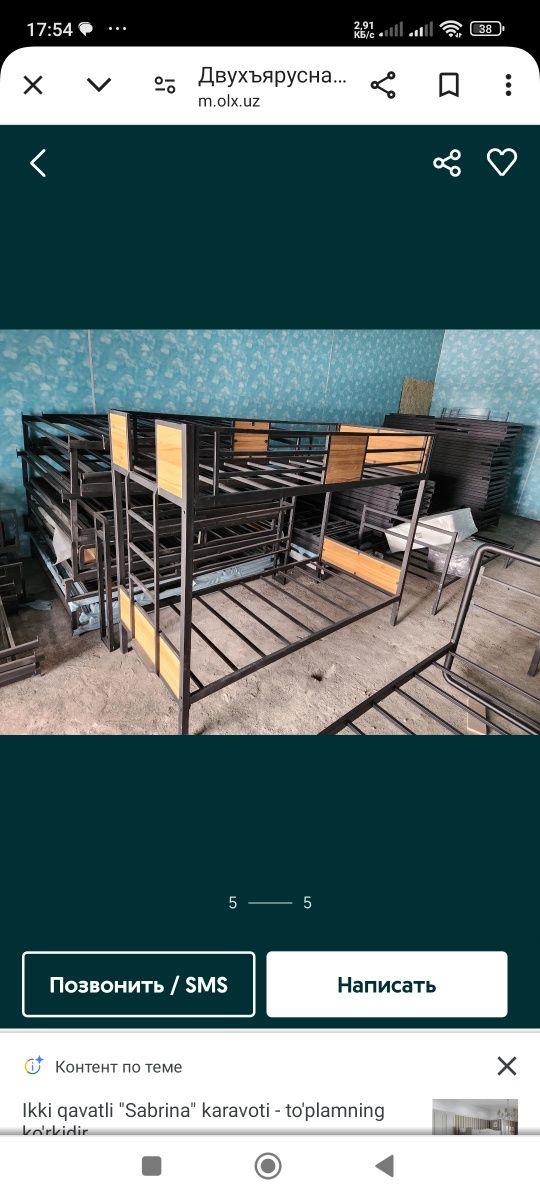 Икки этажли кроват