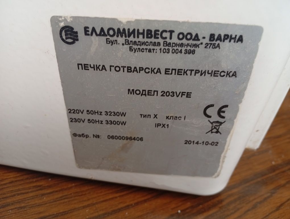 Елдом 203vfen. Комбиниран уред