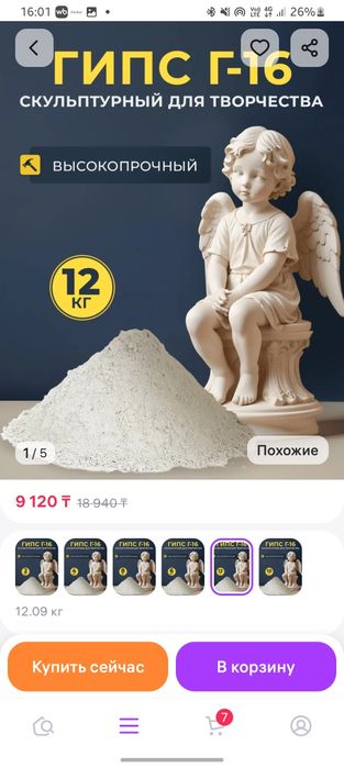 Продам гипс запечаттаный