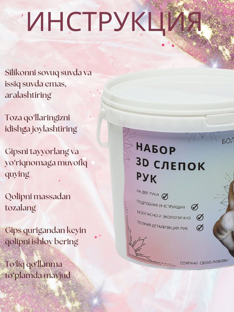 Слепок рук для влюблённых