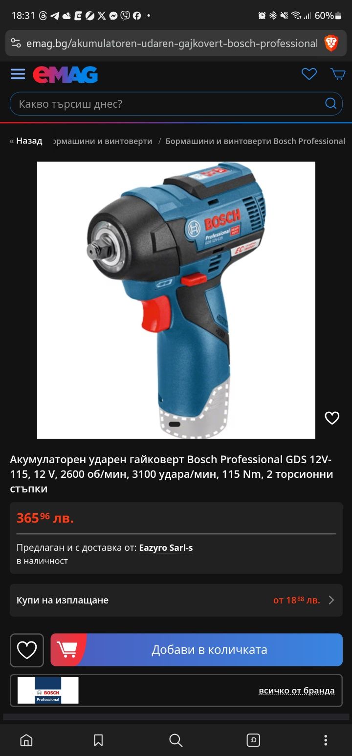 Ударен безчетков Bosch 12V Гайковерт