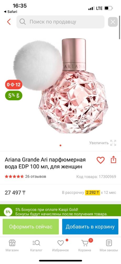 Порфюмерная вода  Ariana Grange Ari, 100 мл.