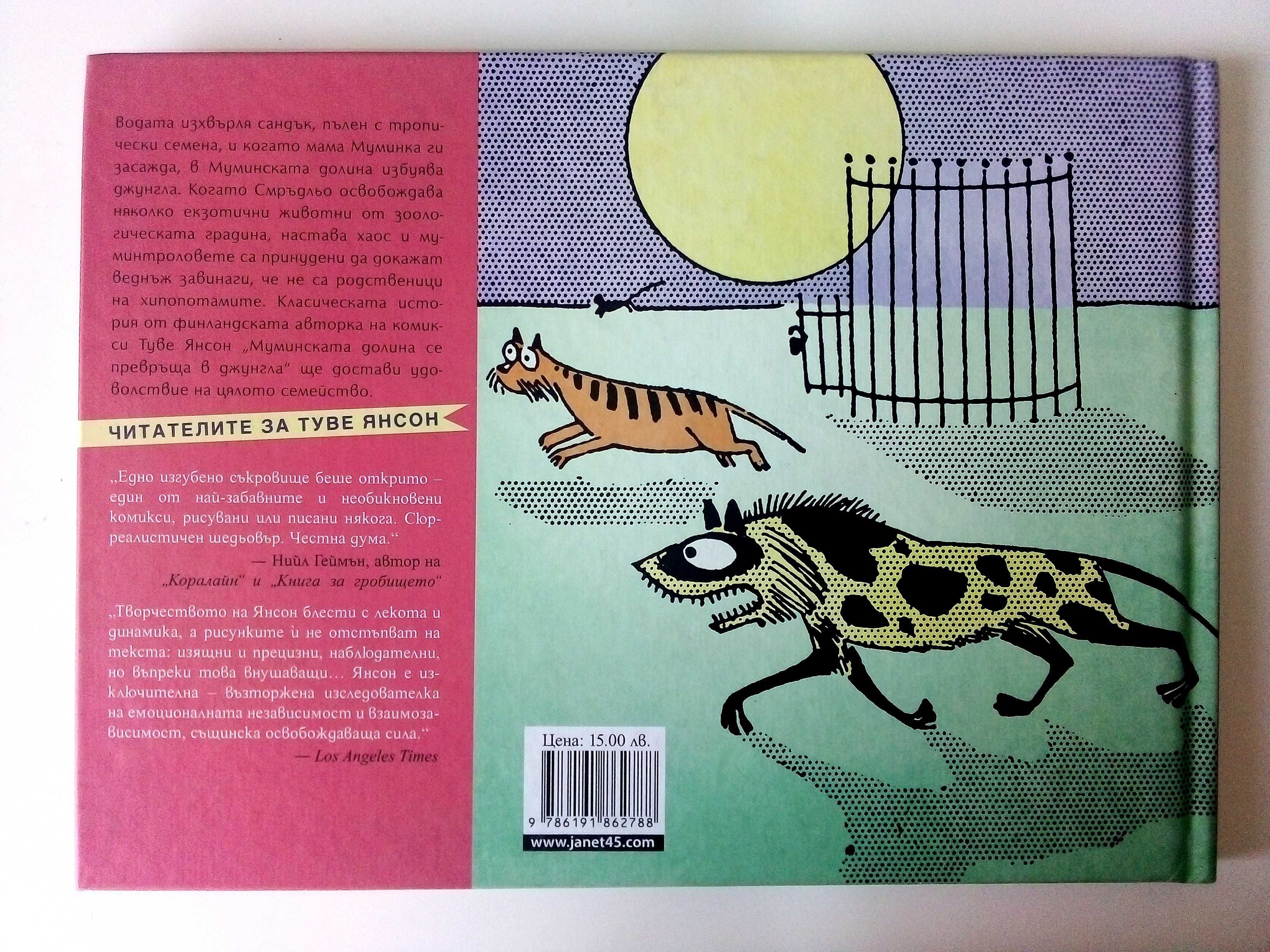 Колекция нови книги от Туве Янсон - 2016г.